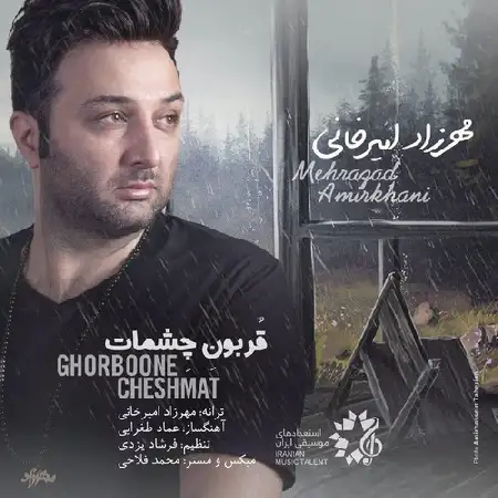 دانلود اهنگ مهرزاد امیرخانی قربون چشات