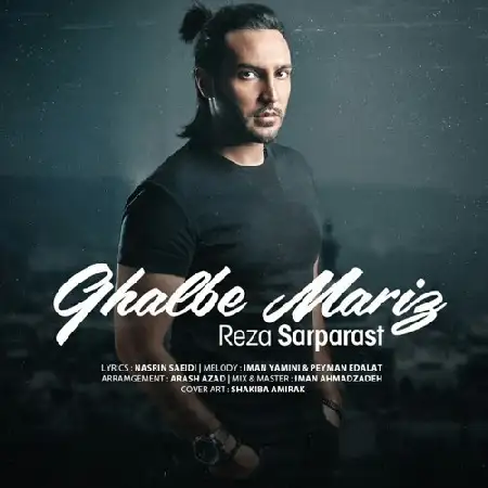 دانلود اهنگ رضا سرپرست قلب مریض