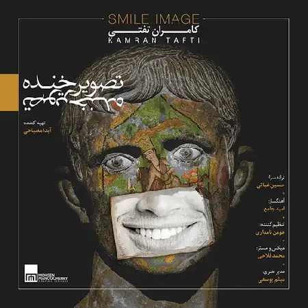 دانلود اهنگ کامران تفتی تصویر خنده