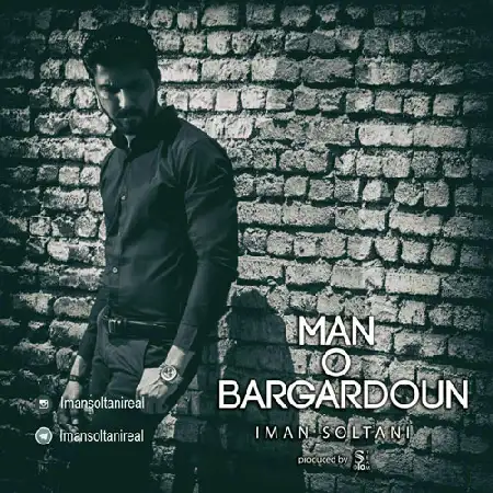 دانلود اهنگ ایمان سلطانی منو بگردون