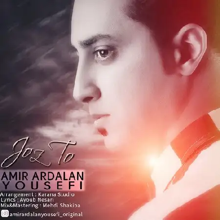 دانلود اهنگ امیر اردلان یوسفی جز تو
