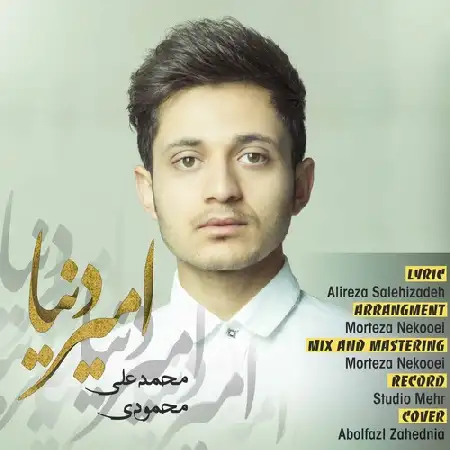 دانلود اهنگ محمدعلی محمودی (رادمان) امیر دنیا