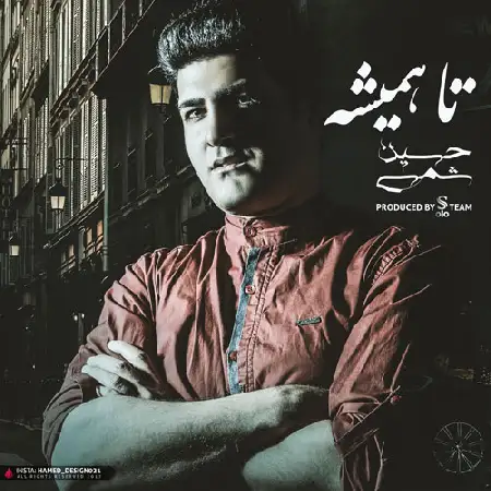دانلود اهنگ حسین شمسی تا همیشه