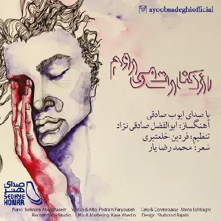 دانلود اهنگ ایوب صادقی از کنارت می روم