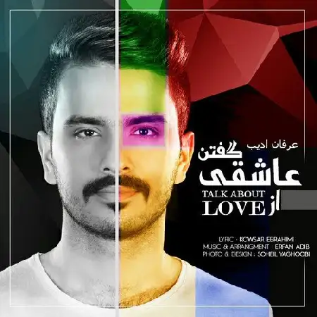 دانلود آلبوم تک اهنگ ها از عرفان ادیب