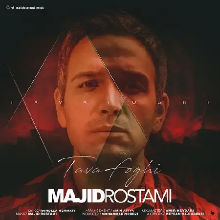 دانلود اهنگ مجید رستمی توافقی