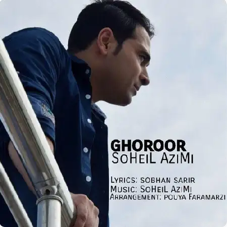 دانلود اهنگ سهیل عظیمی غرور