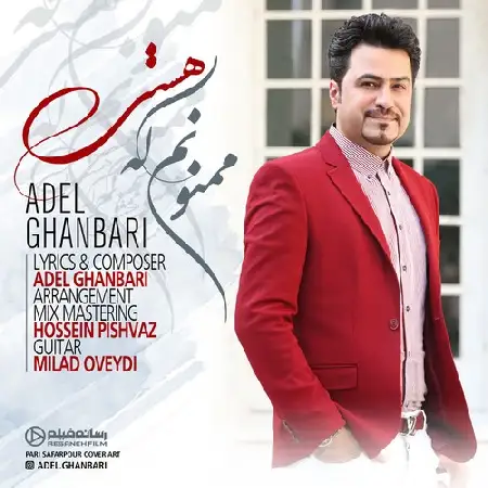 دانلود اهنگ عادل قنبری ممنونم که هستی