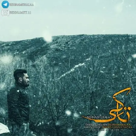 دانلود اهنگ بهنام خلاء تاکی