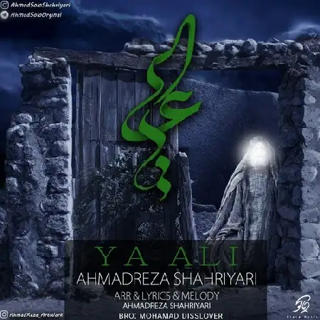 دانلود اهنگ احمد سلو یا علی