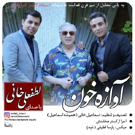 دانلود اهنگ لطفعلی خانی آوازه خون