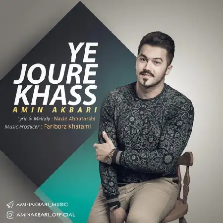 دانلود اهنگ امین اکبری یه جور خاص