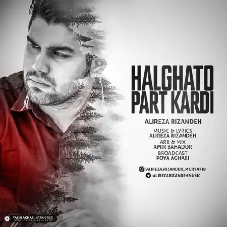 دانلود اهنگ علیرضا ریزنده حلقتو پرت کردی