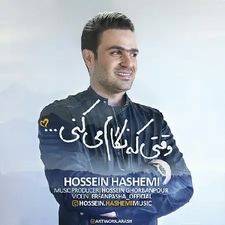 دانلود اهنگ حسین هاشمی وقتی که نگام میکنی