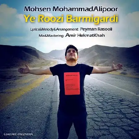 دانلود اهنگ محسن محمدعلیپور یه روزی بر میگردی