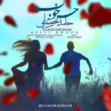 دانلود اهنگ حامد خوشابی حس خوب