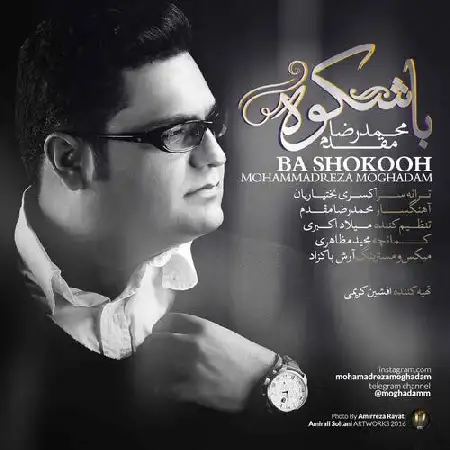 دانلود اهنگ محمدرضا مقدم باشکوه