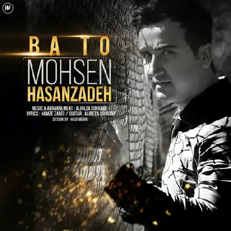 دانلود اهنگ محسن حسن زاده با تو