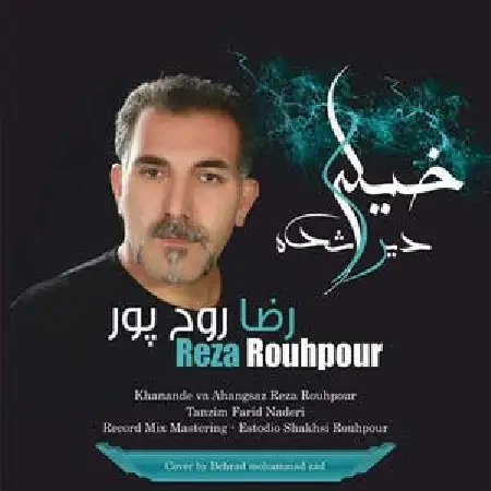 دانلود اهنگ رضا روح پور خیلی دیر شده