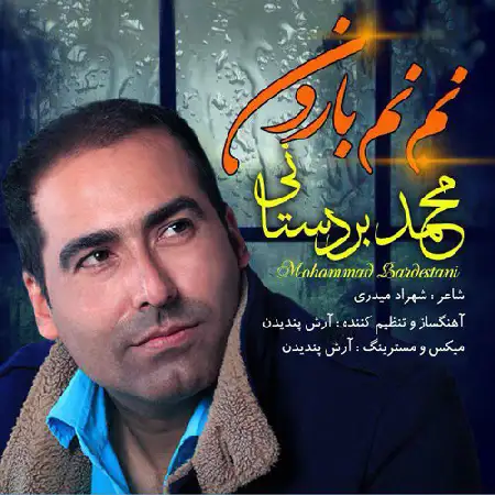 دانلود اهنگ محمد بردستانی نم نم بارون