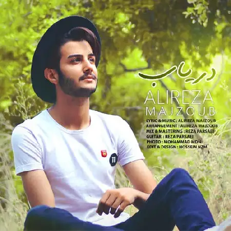 دانلود اهنگ علیرضا مجذوب دریاب
