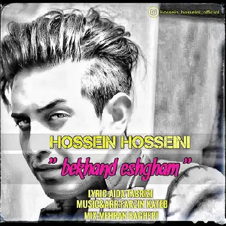 دانلود اهنگ حسین حسینی بخند عشقم