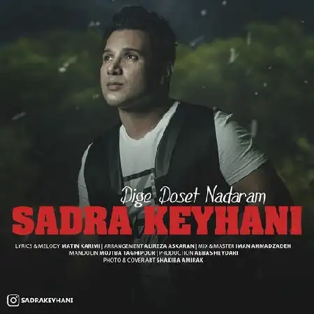 دانلود اهنگ صدرا کیهانی دیگه دوست ندارم