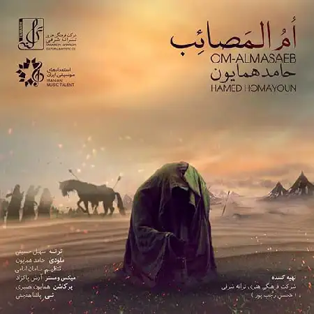دانلود اهنگ حامد همایون ام المصائب
