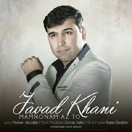 دانلود اهنگ جواد خانی ممنونم از تو