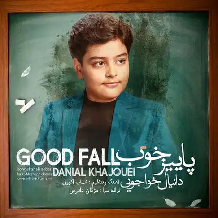 دانلود اهنگ دانیال خواجویی پاییز خوب