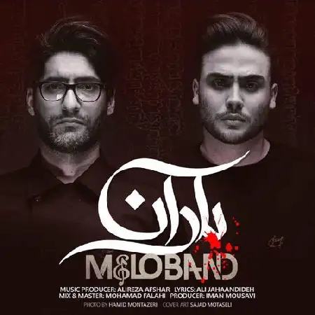 دانلود اهنگ ملو بند باران