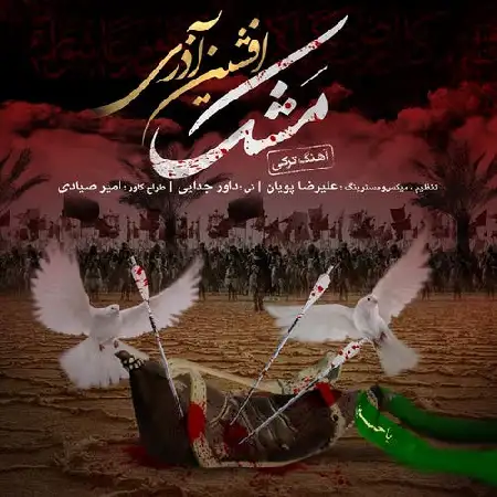 دانلود اهنگ افشین آذری مَشک