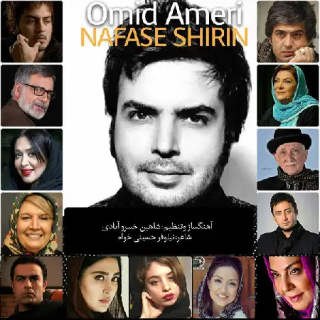 دانلود اهنگ امید آمری نفس شیرین