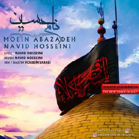 دانلود اهنگ معین عبازاده و نوید حسینی نام حسین