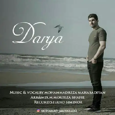 دانلود اهنگ محمدرضا مهابادیان دریا