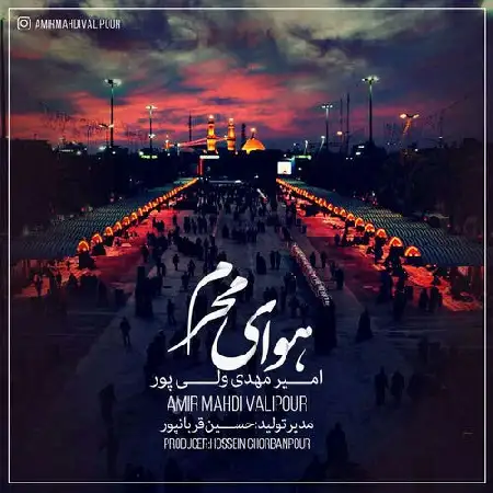 دانلود اهنگ امیر مهدی ولی پور هوای محرم