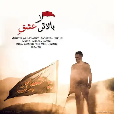 دانلود اهنگ رضا ضیا بالاتر از عشق