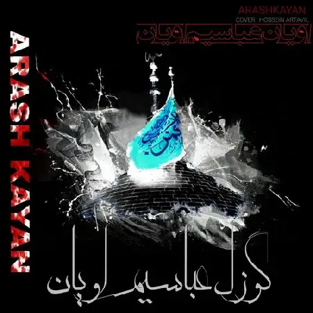 دانلود اهنگ آرش کایان گوزل عباسیم