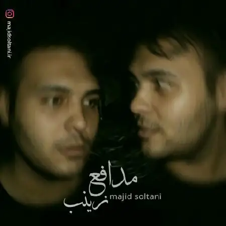 دانلود اهنگ مجید سلطانی مدافع زینب