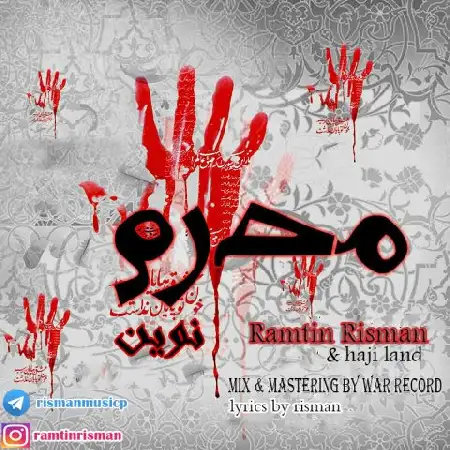 دانلود اهنگ رامتین ریسمان محرم نوین