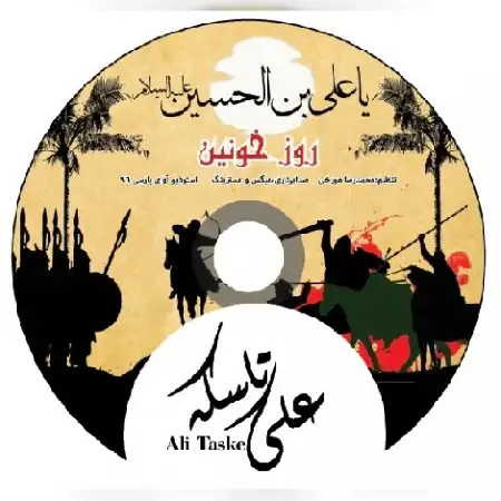 دانلود اهنگ علی تاسکه روز خونین