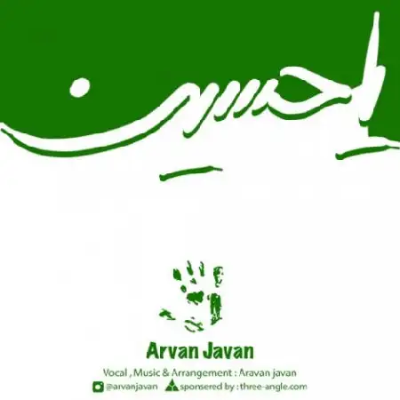 دانلود اهنگ آروان جوان یا حسین