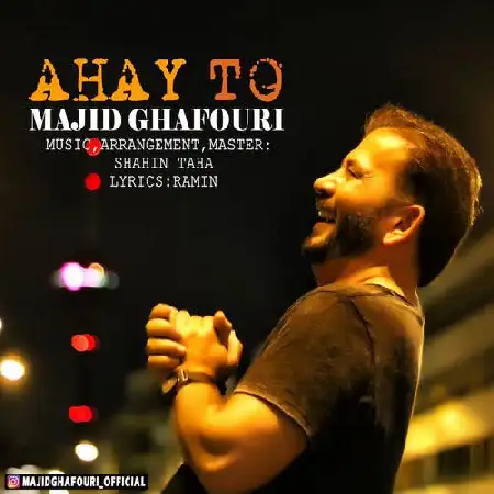 دانلود اهنگ مجید غفوری آهای تو