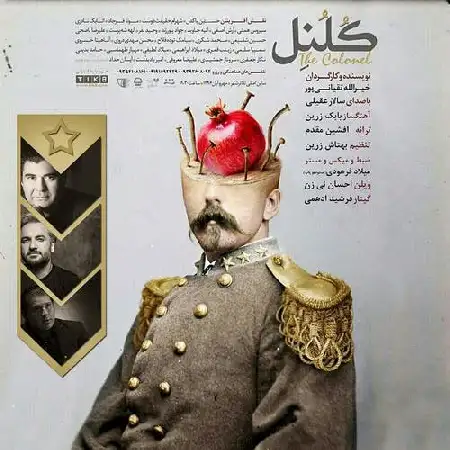 دانلود اهنگ سالار عقیلی کلنل