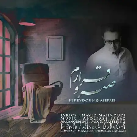 دانلود اهنگ فریدون آسرایی صبر و قرارم