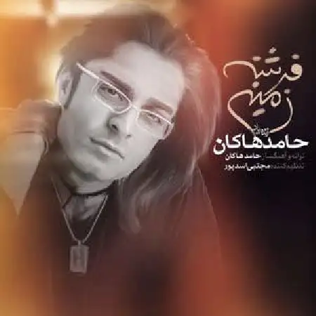 دانلود اهنگ حامد هاکان فرشته زمینی