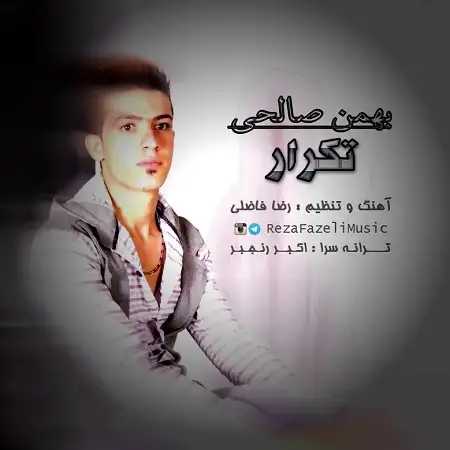 دانلود اهنگ بهمن صالحی تکرار