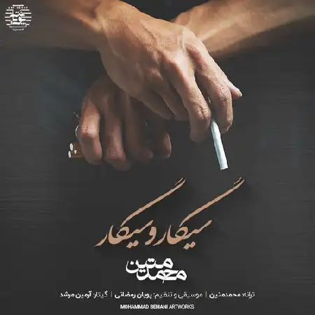دانلود آلبوم تک اهنگ ها از محمد متین