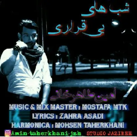 دانلود اهنگ امین طاهرخانی شب های بی قراری