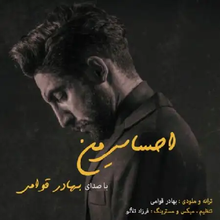 دانلود اهنگ بهادر قوامی احساس من
